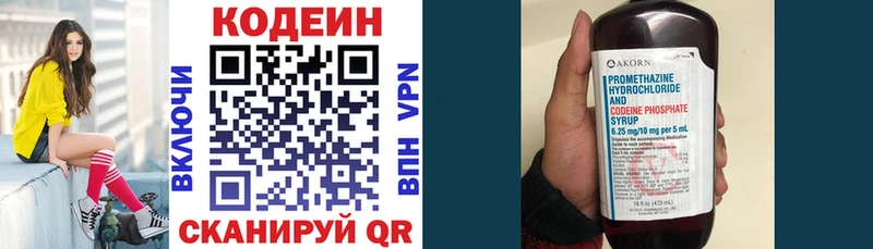 Кодеин напиток Lean (лин)  Кондрово 